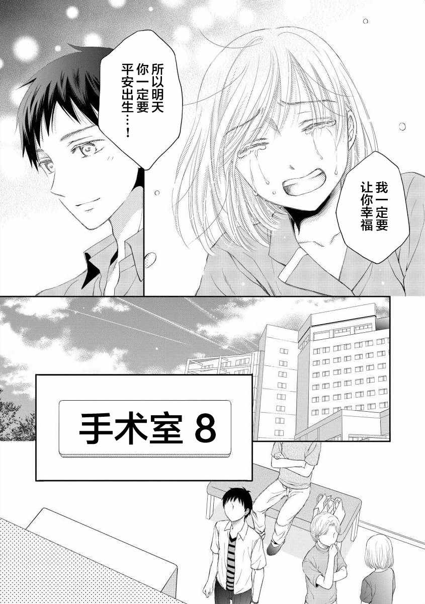 《怀孕之后，我甚至想去死~待产期精神病~》漫画 待产期精神病 004集