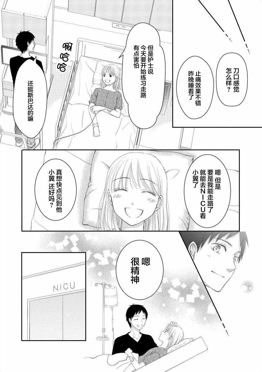 《怀孕之后，我甚至想去死~待产期精神病~》漫画 待产期精神病 004集