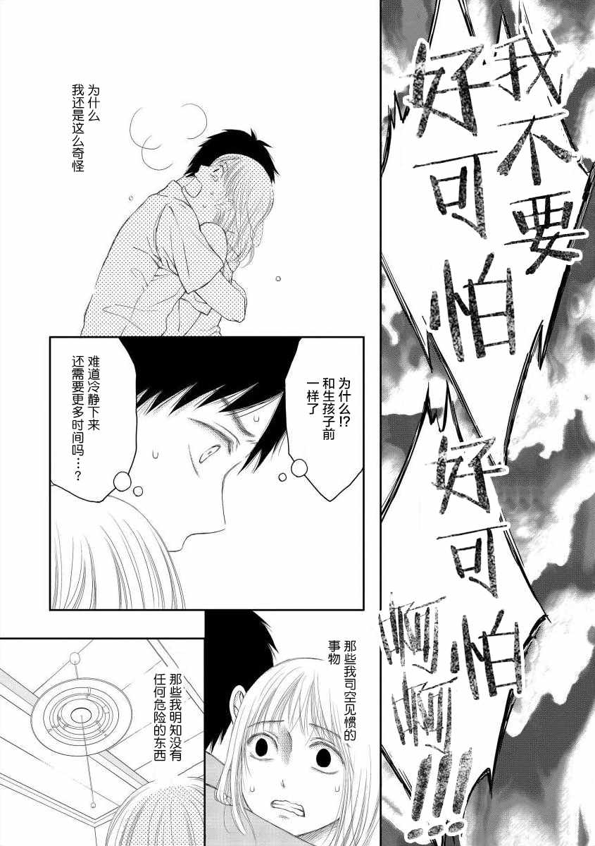 《怀孕之后，我甚至想去死~待产期精神病~》漫画 待产期精神病 005集