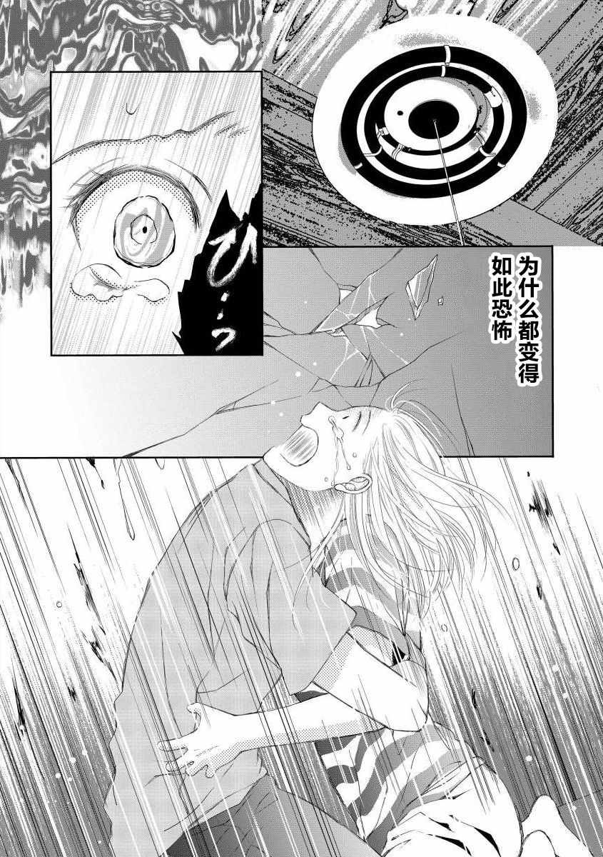 《怀孕之后，我甚至想去死~待产期精神病~》漫画 待产期精神病 005集