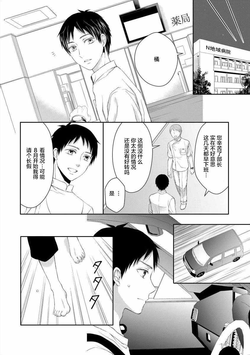 《怀孕之后，我甚至想去死~待产期精神病~》漫画 待产期精神病 005集