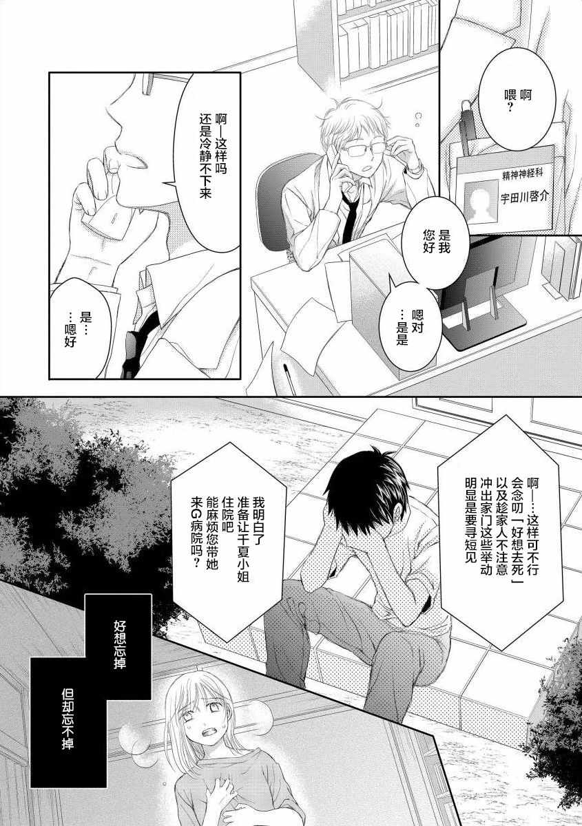 《怀孕之后，我甚至想去死~待产期精神病~》漫画 待产期精神病 005集