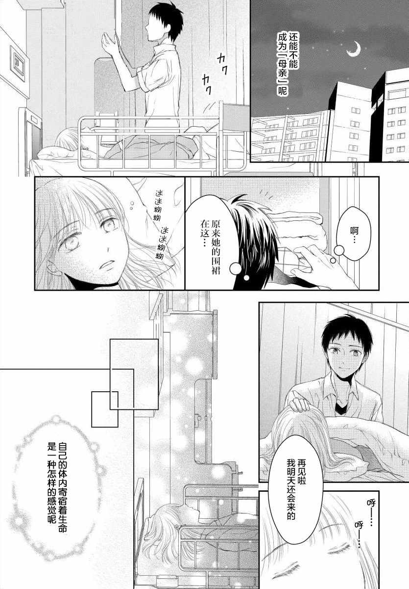 《怀孕之后，我甚至想去死~待产期精神病~》漫画 待产期精神病 008集