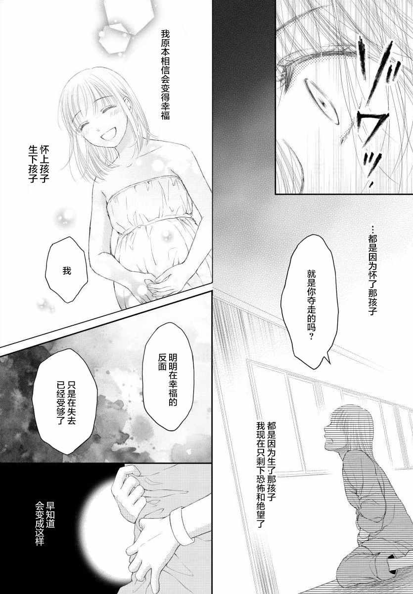 《怀孕之后，我甚至想去死~待产期精神病~》漫画 待产期精神病 008集