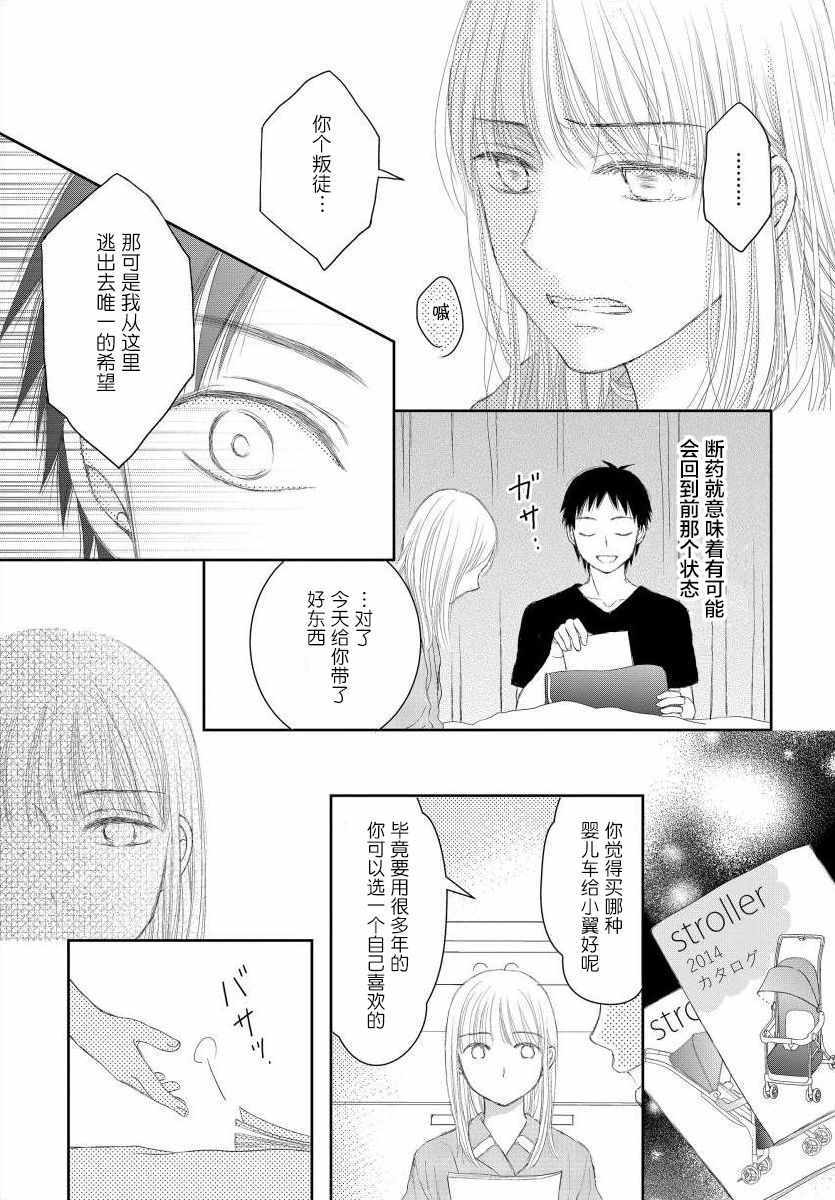 《怀孕之后，我甚至想去死~待产期精神病~》漫画 待产期精神病 009集