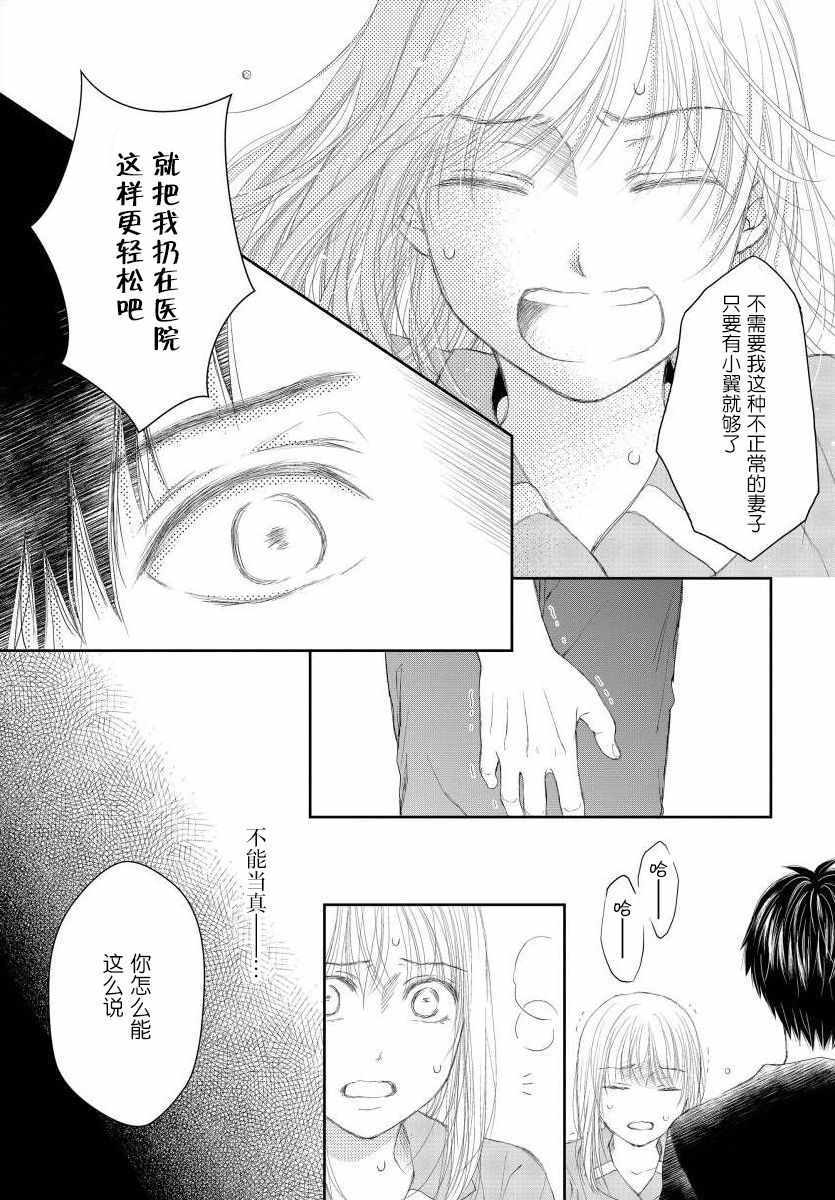 《怀孕之后，我甚至想去死~待产期精神病~》漫画 待产期精神病 009集