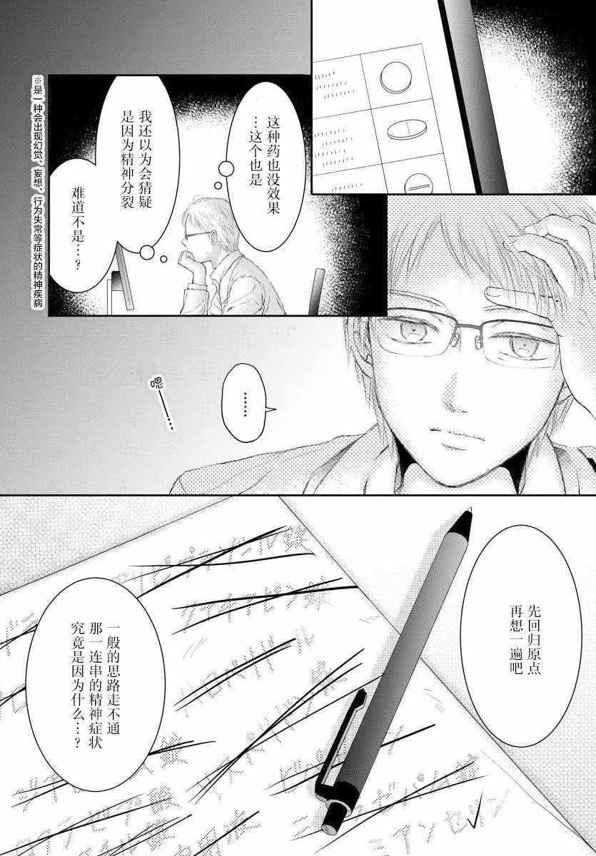 《怀孕之后，我甚至想去死~待产期精神病~》漫画 待产期精神病 009集