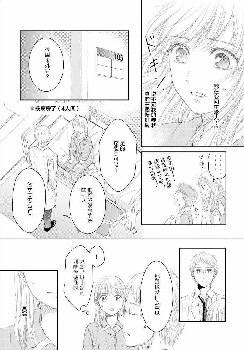 《怀孕之后，我甚至想去死~待产期精神病~》漫画 待产期精神病 010集