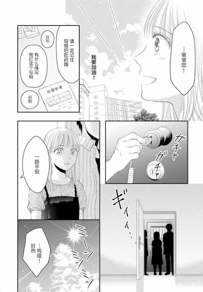 《怀孕之后，我甚至想去死~待产期精神病~》漫画 待产期精神病 010集