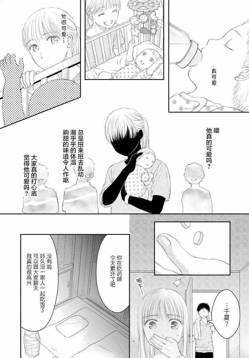 《怀孕之后，我甚至想去死~待产期精神病~》漫画 待产期精神病 010集