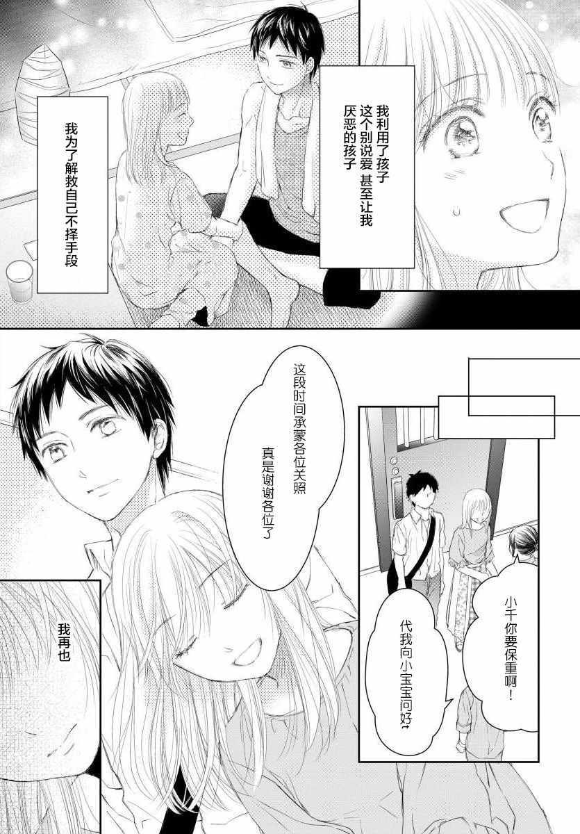 《怀孕之后，我甚至想去死~待产期精神病~》漫画 待产期精神病 010集