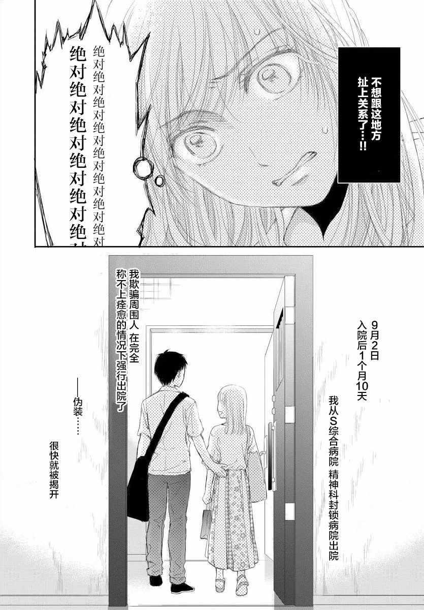 《怀孕之后，我甚至想去死~待产期精神病~》漫画 待产期精神病 010集