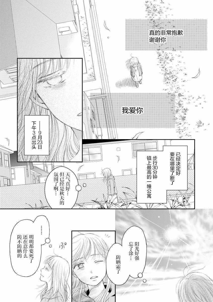 《怀孕之后，我甚至想去死~待产期精神病~》漫画 待产期精神病 013集