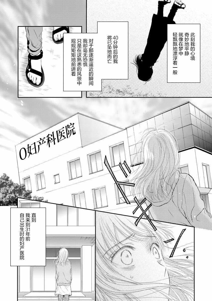 《怀孕之后，我甚至想去死~待产期精神病~》漫画 待产期精神病 013集