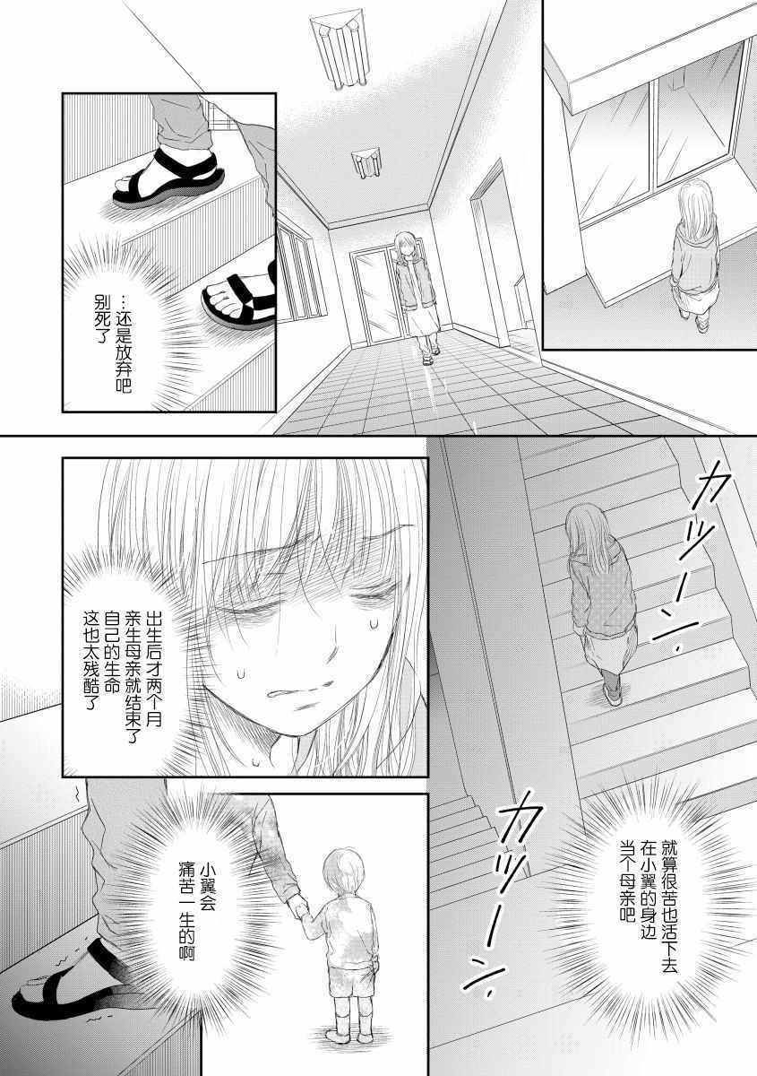 《怀孕之后，我甚至想去死~待产期精神病~》漫画 待产期精神病 013集