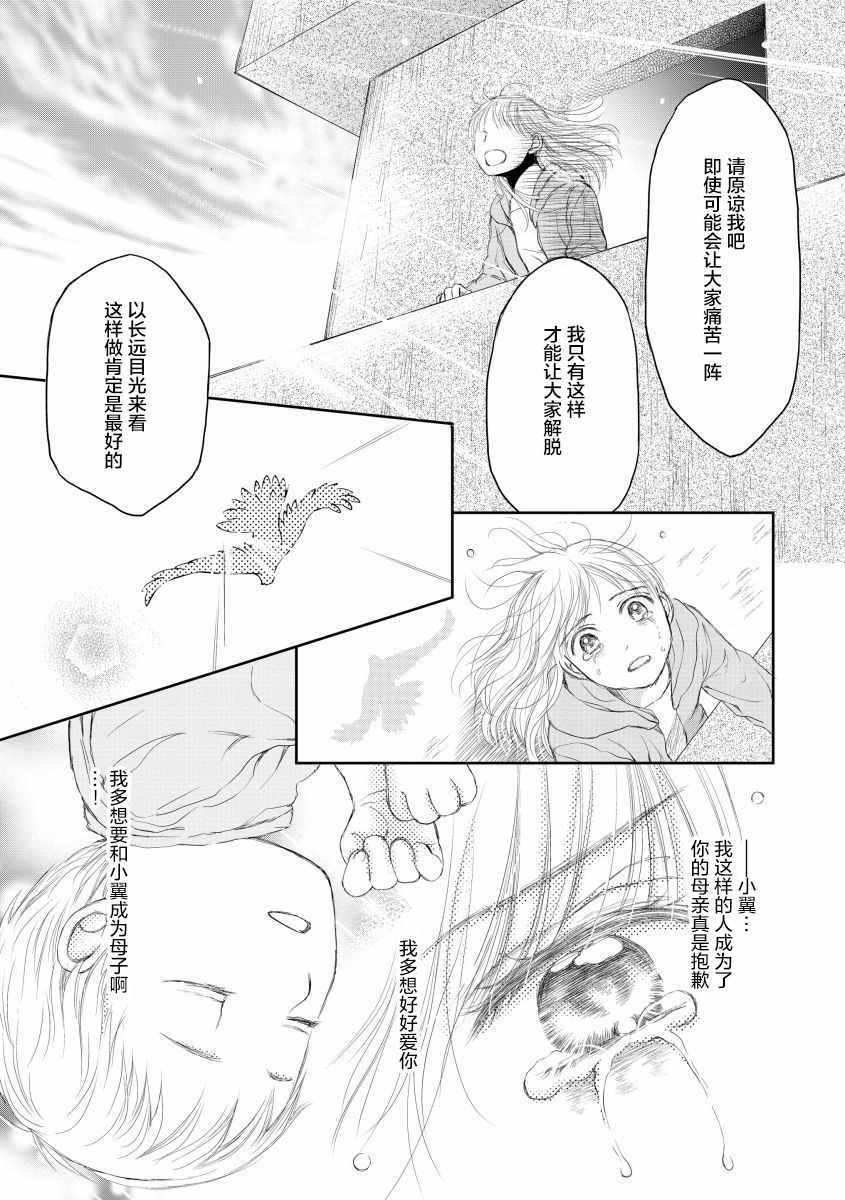 《怀孕之后，我甚至想去死~待产期精神病~》漫画 待产期精神病 013集