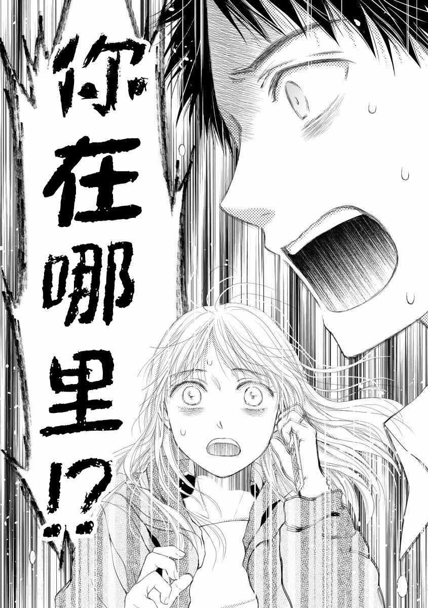 《怀孕之后，我甚至想去死~待产期精神病~》漫画 待产期精神病 014集