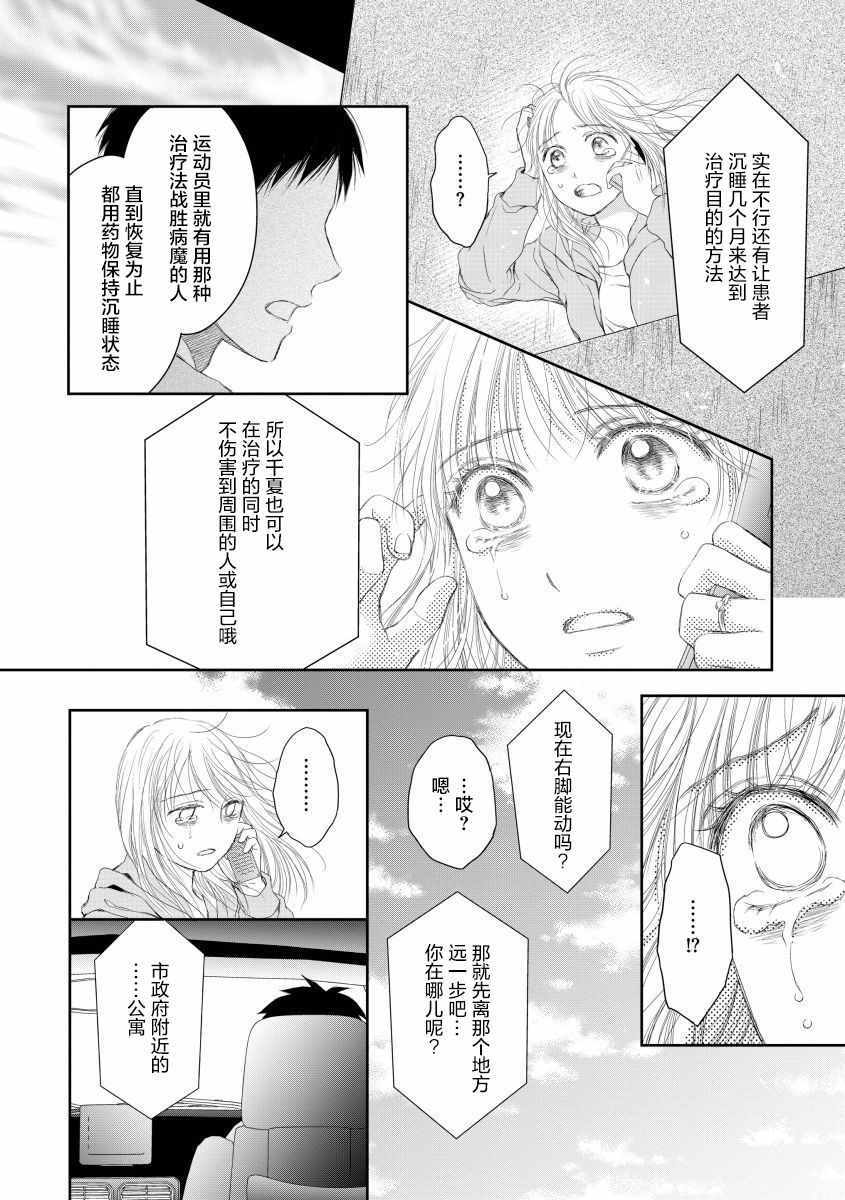 《怀孕之后，我甚至想去死~待产期精神病~》漫画 待产期精神病 014集