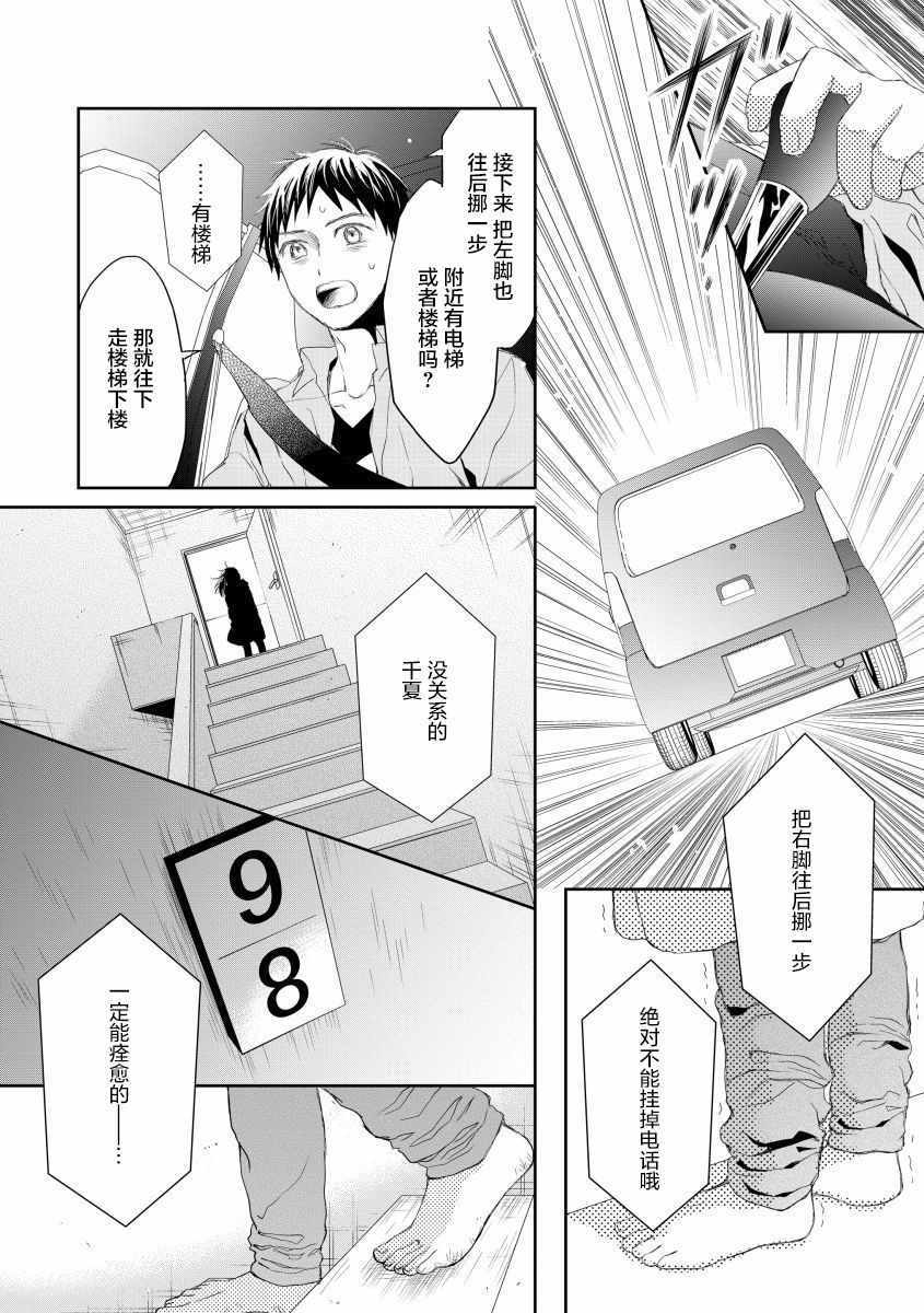 《怀孕之后，我甚至想去死~待产期精神病~》漫画 待产期精神病 014集