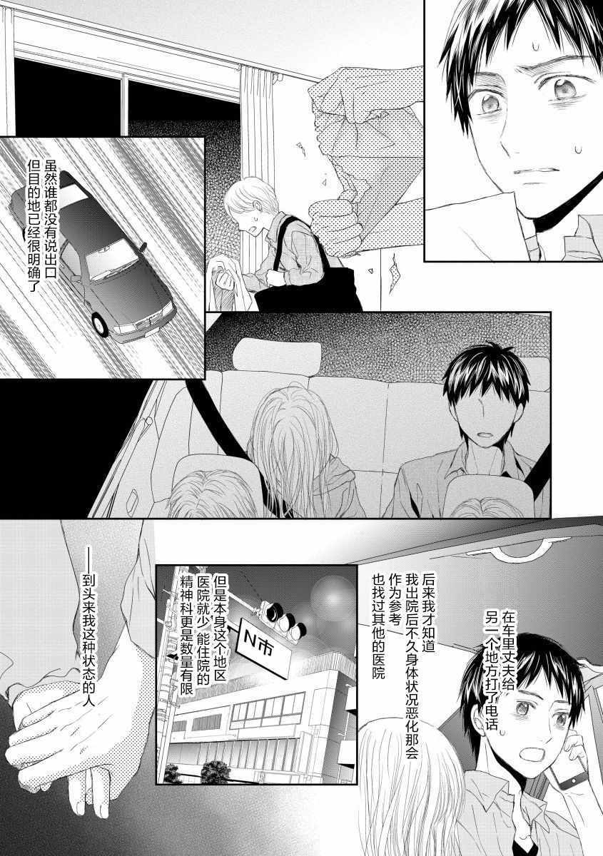 《怀孕之后，我甚至想去死~待产期精神病~》漫画 待产期精神病 014集