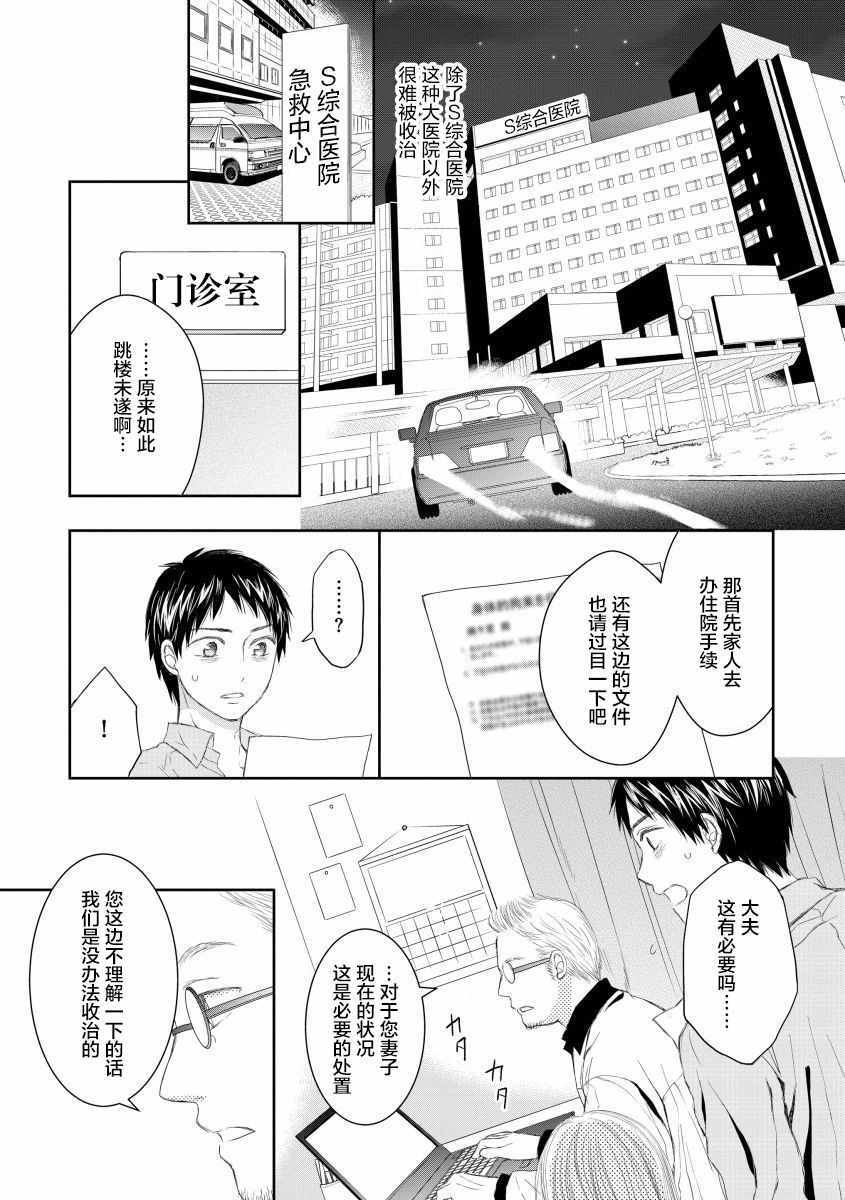 《怀孕之后，我甚至想去死~待产期精神病~》漫画 待产期精神病 014集