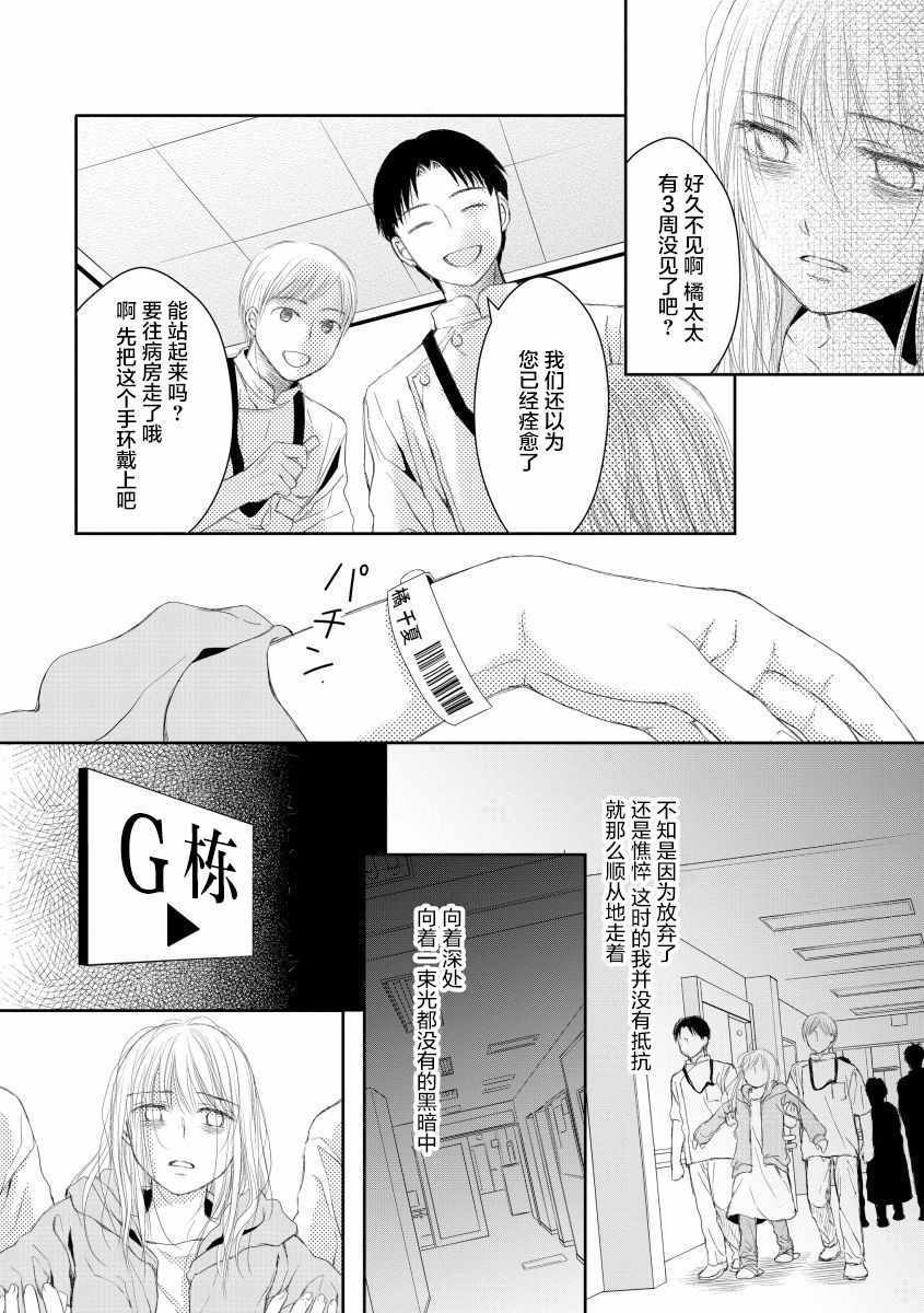 《怀孕之后，我甚至想去死~待产期精神病~》漫画 待产期精神病 014集