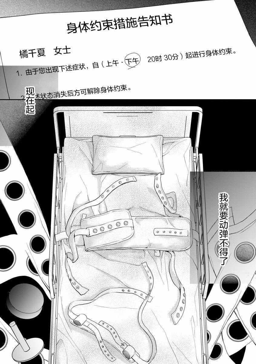 《怀孕之后，我甚至想去死~待产期精神病~》漫画 待产期精神病 014集