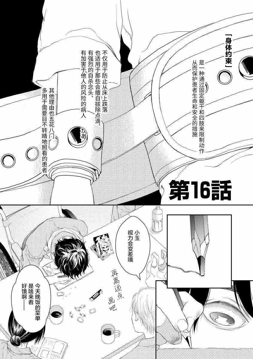 《怀孕之后，我甚至想去死~待产期精神病~》漫画 待产期精神病 016集