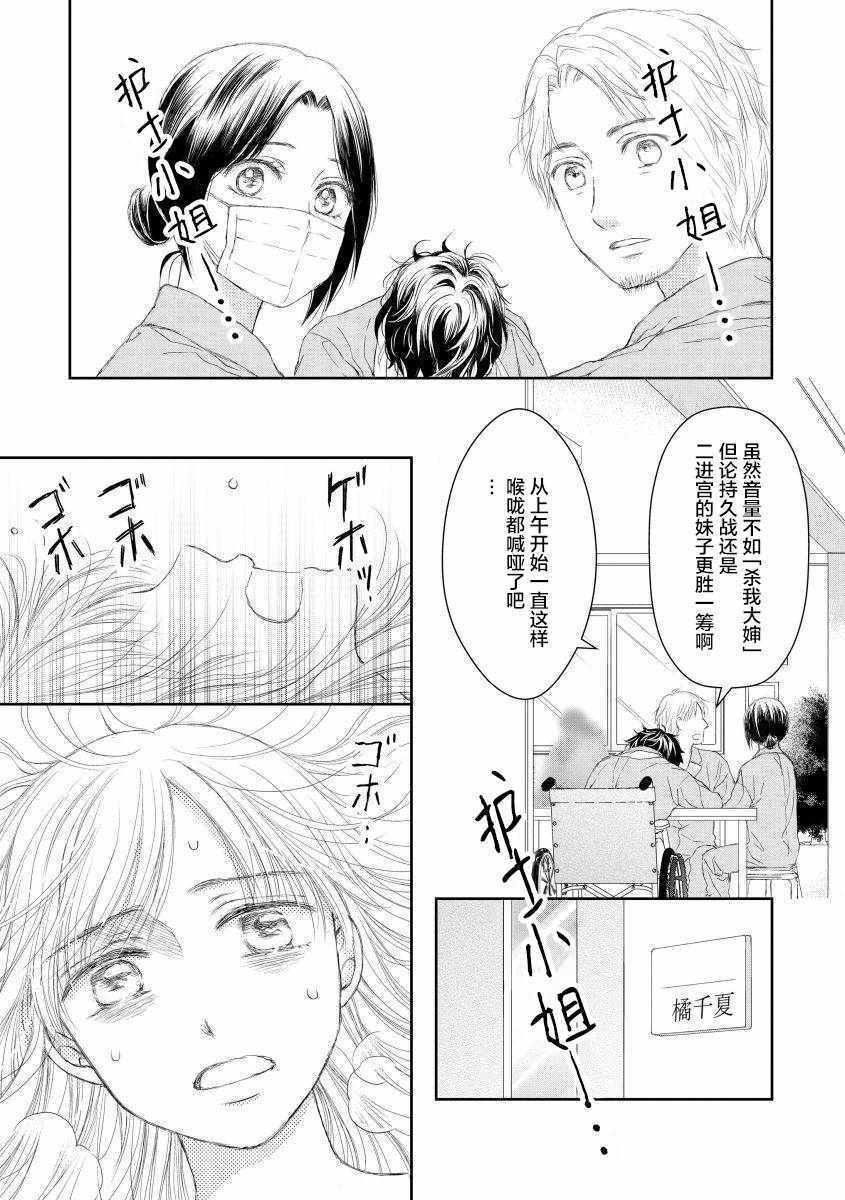 《怀孕之后，我甚至想去死~待产期精神病~》漫画 待产期精神病 016集