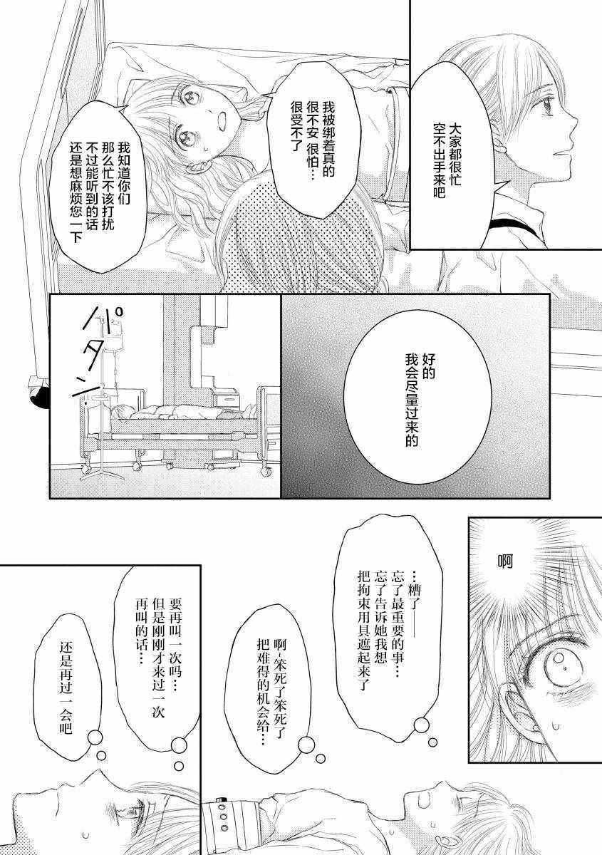 《怀孕之后，我甚至想去死~待产期精神病~》漫画 待产期精神病 016集