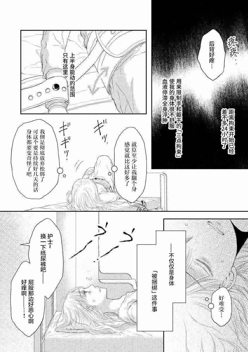 《怀孕之后，我甚至想去死~待产期精神病~》漫画 待产期精神病 016集