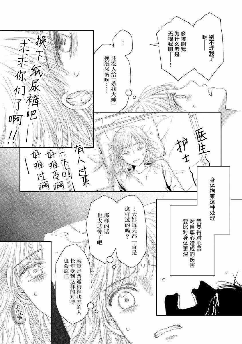 《怀孕之后，我甚至想去死~待产期精神病~》漫画 待产期精神病 016集