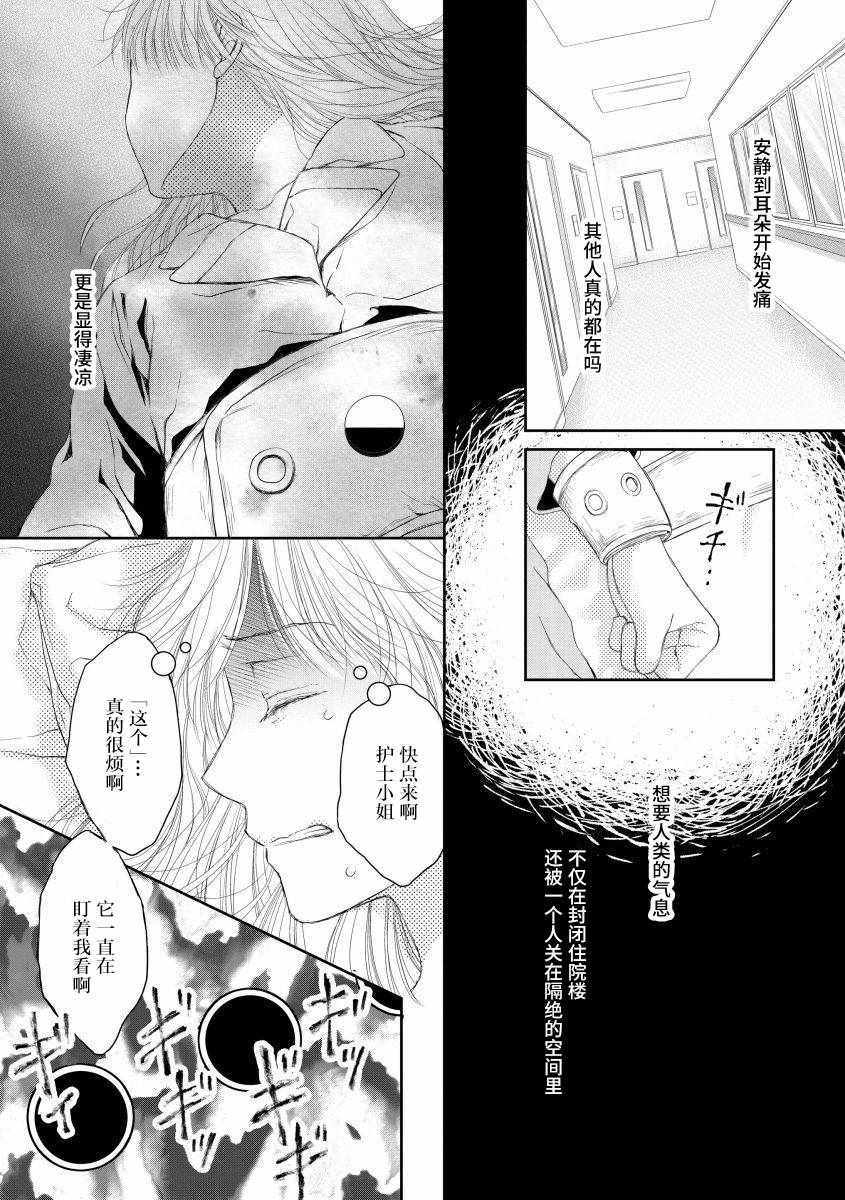 《怀孕之后，我甚至想去死~待产期精神病~》漫画 待产期精神病 016集