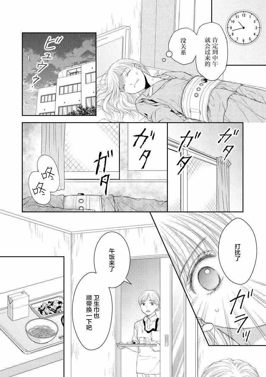 《怀孕之后，我甚至想去死~待产期精神病~》漫画 待产期精神病 016集