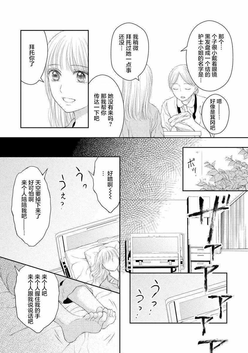 《怀孕之后，我甚至想去死~待产期精神病~》漫画 待产期精神病 016集