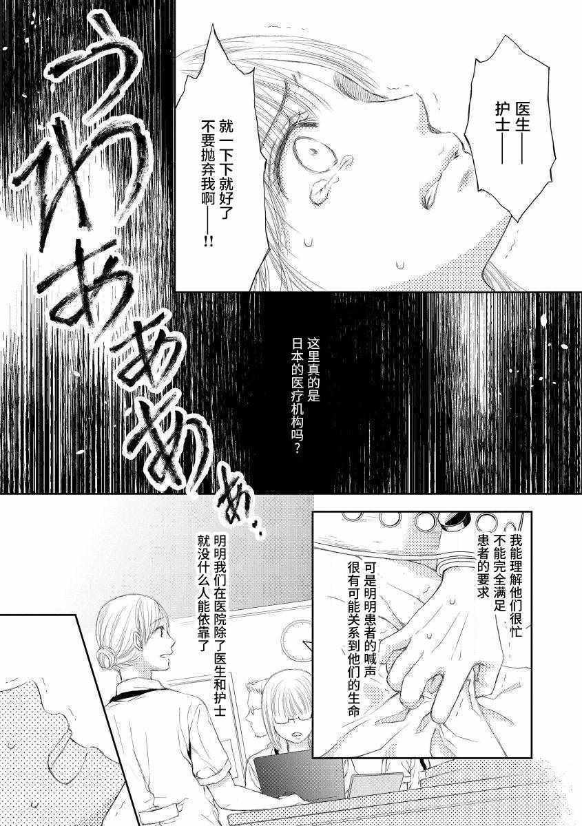 《怀孕之后，我甚至想去死~待产期精神病~》漫画 待产期精神病 016集