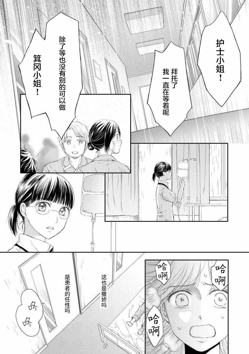 《怀孕之后，我甚至想去死~待产期精神病~》漫画 待产期精神病 016集