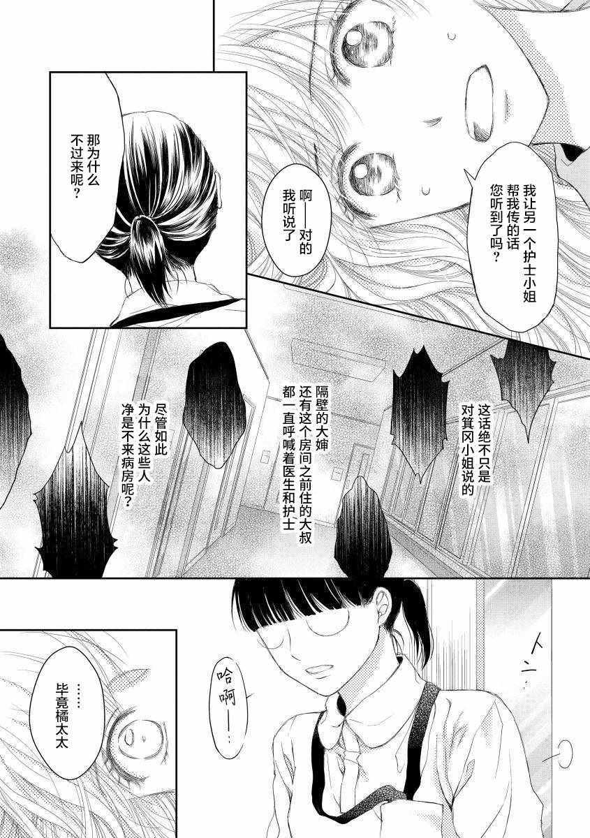 《怀孕之后，我甚至想去死~待产期精神病~》漫画 待产期精神病 016集