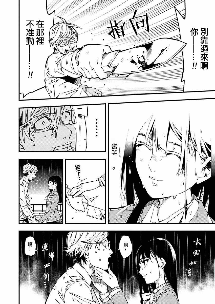 《天泣的逝录书》漫画 003话