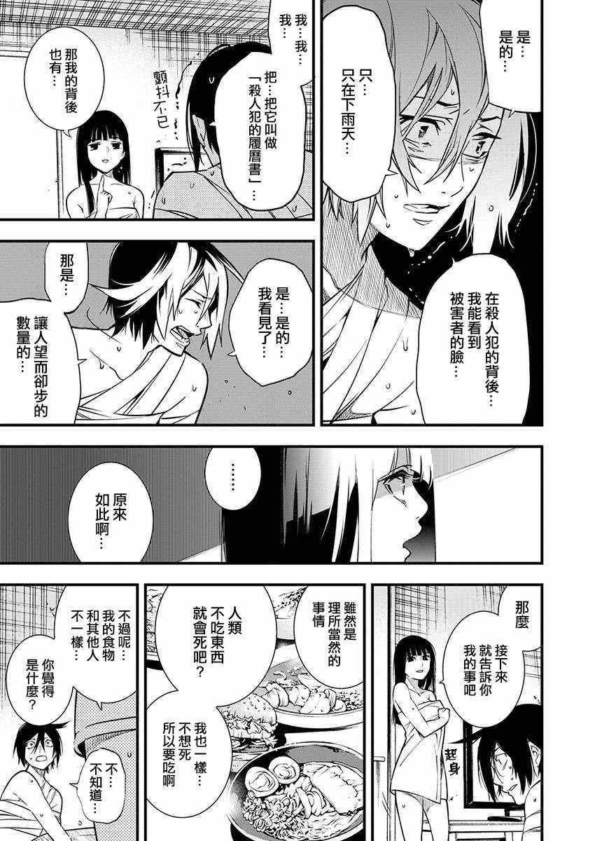 《天泣的逝录书》漫画 003话