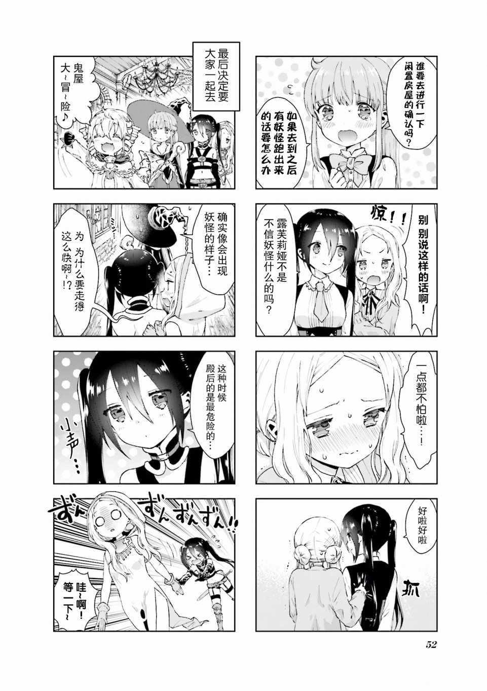 《RPG不动产》漫画 005集