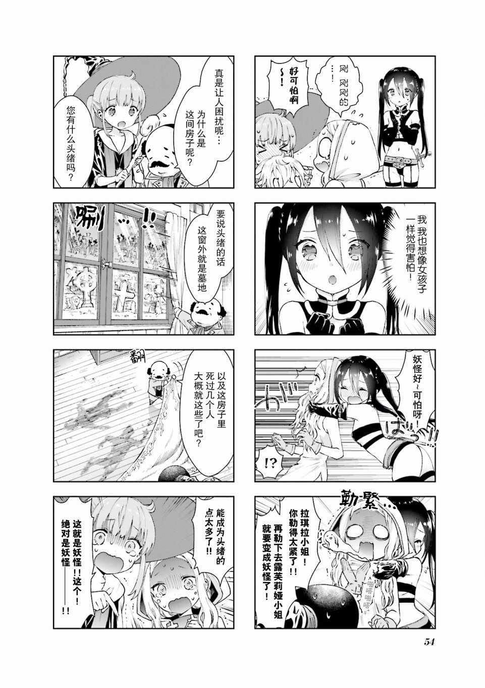 《RPG不动产》漫画 005集