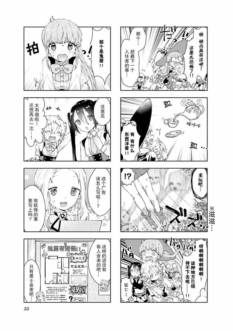 《RPG不动产》漫画 005集