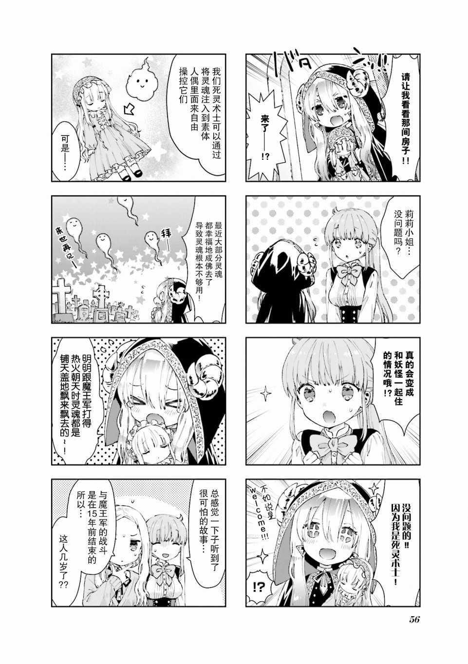 《RPG不动产》漫画 005集