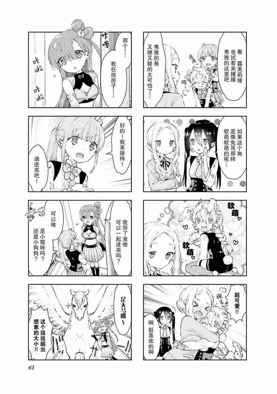 《RPG不动产》漫画 006集