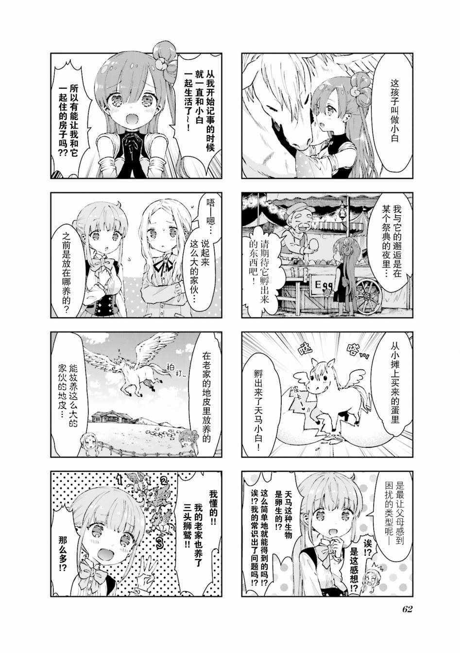 《RPG不动产》漫画 006集