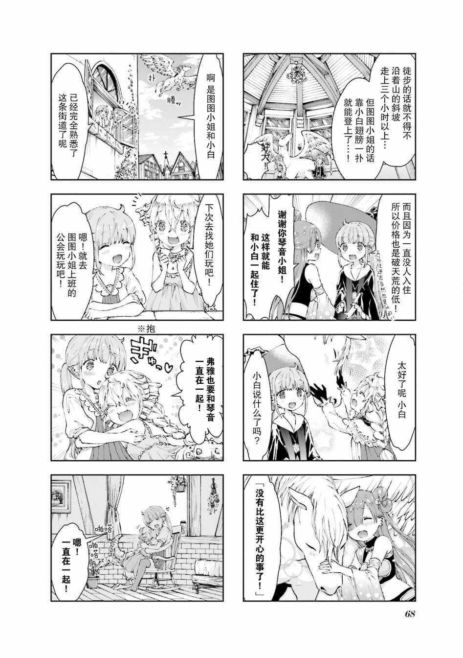 《RPG不动产》漫画 006集