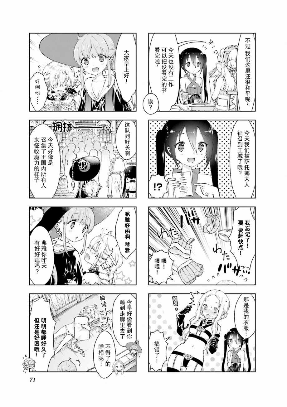 《RPG不动产》漫画 007集