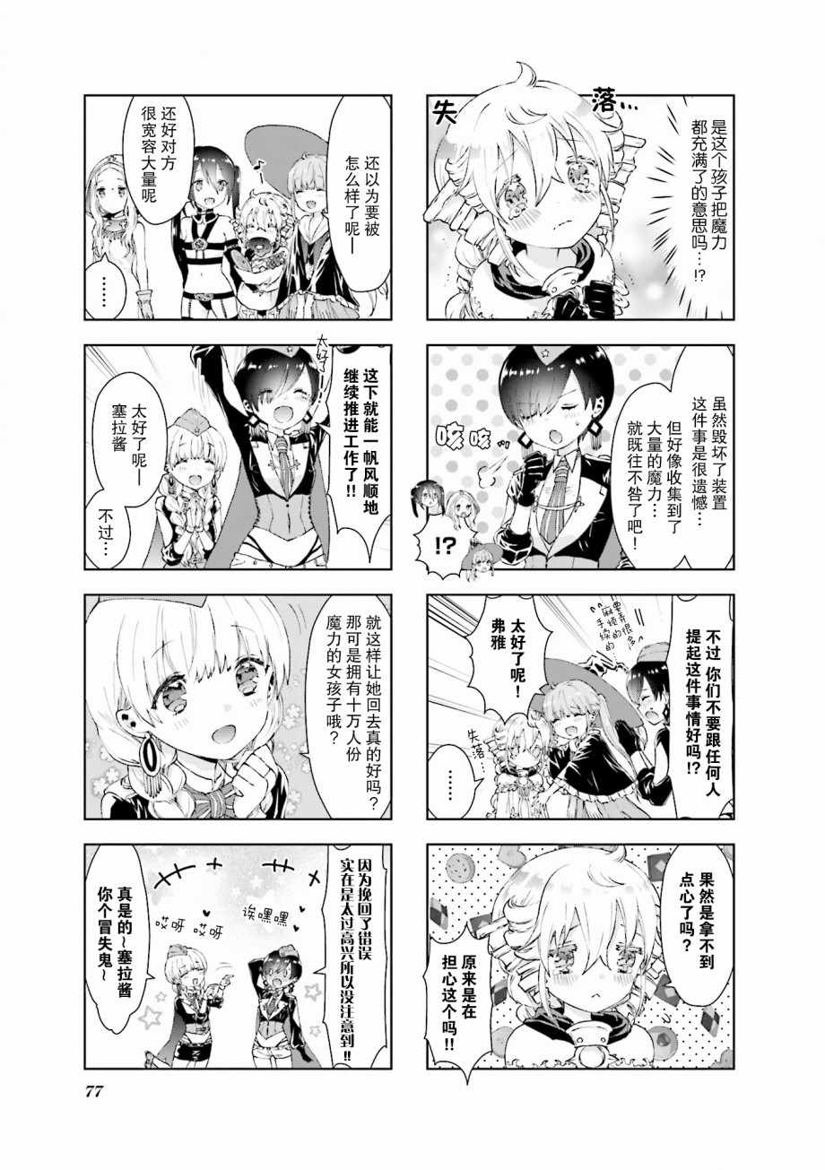 《RPG不动产》漫画 007集