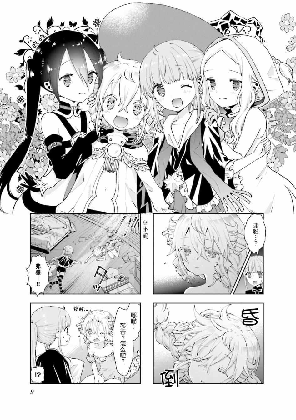 《RPG不动产》漫画 012集